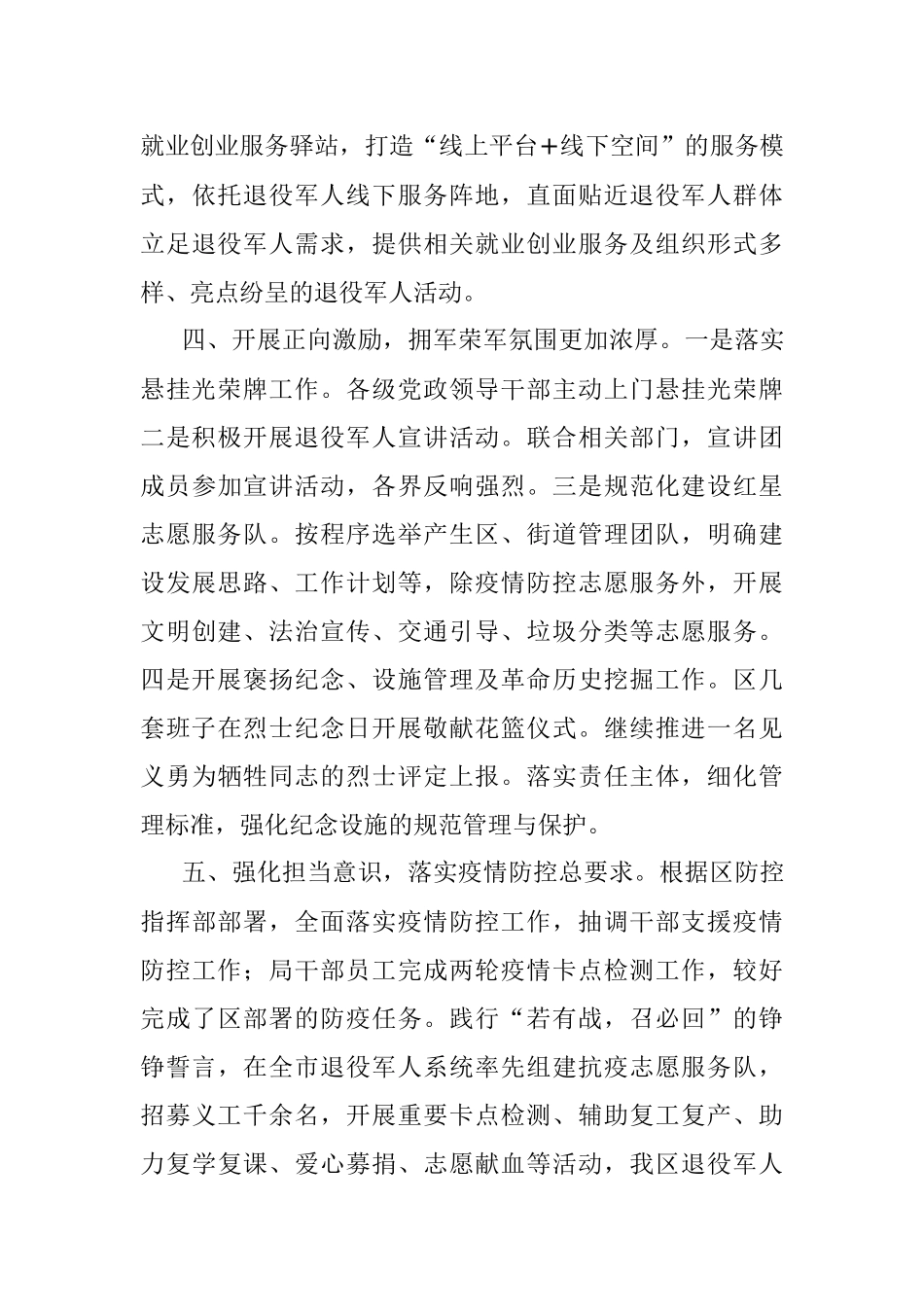区退役军人事务局2020年工作总结.docx_第3页