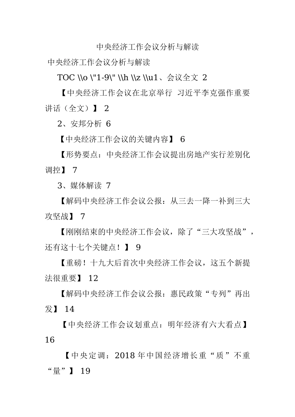 中央经济工作会议分析与解读.docx_第1页
