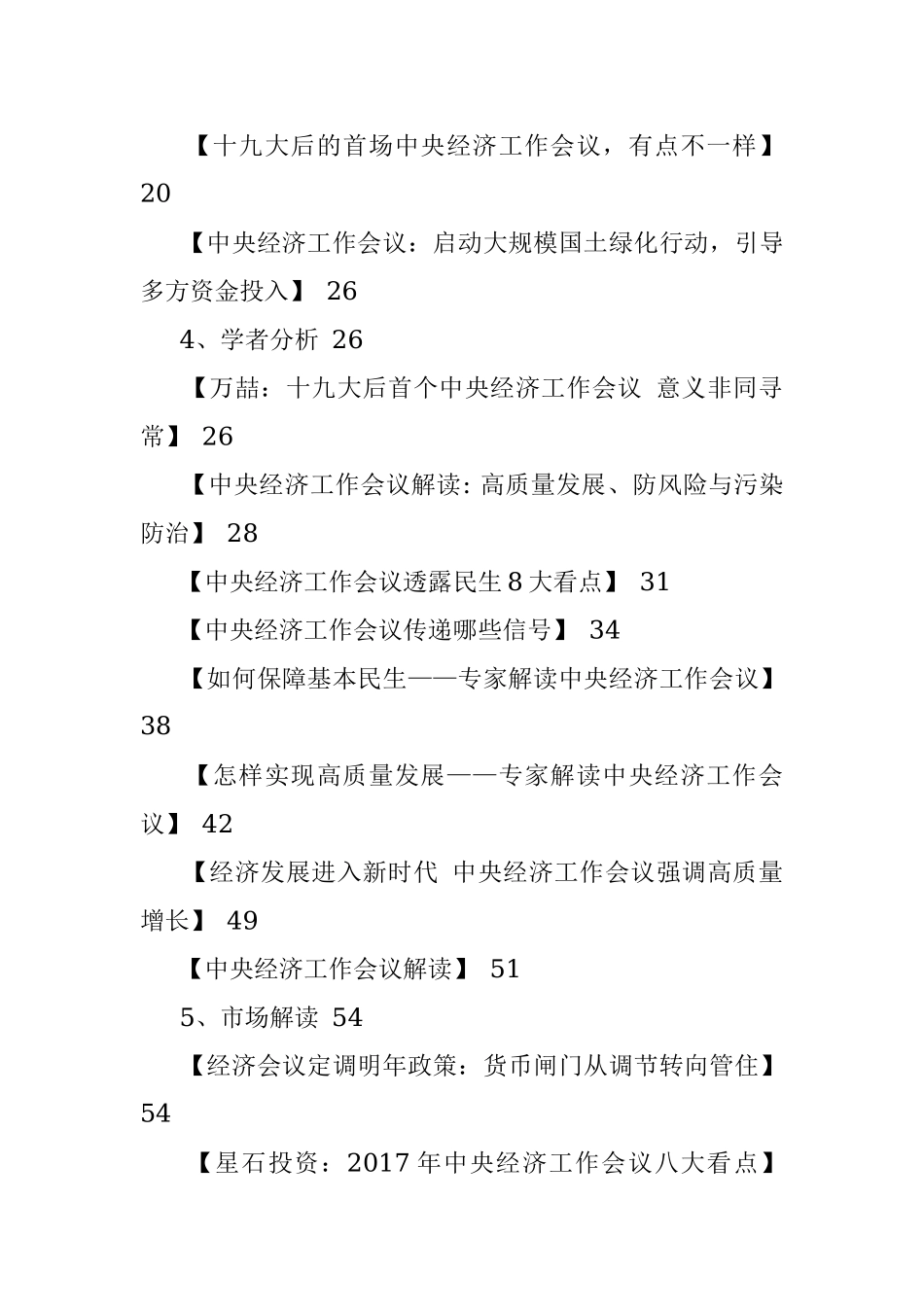 中央经济工作会议分析与解读.docx_第2页