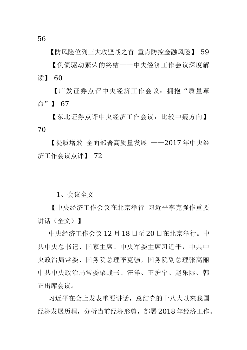 中央经济工作会议分析与解读.docx_第3页