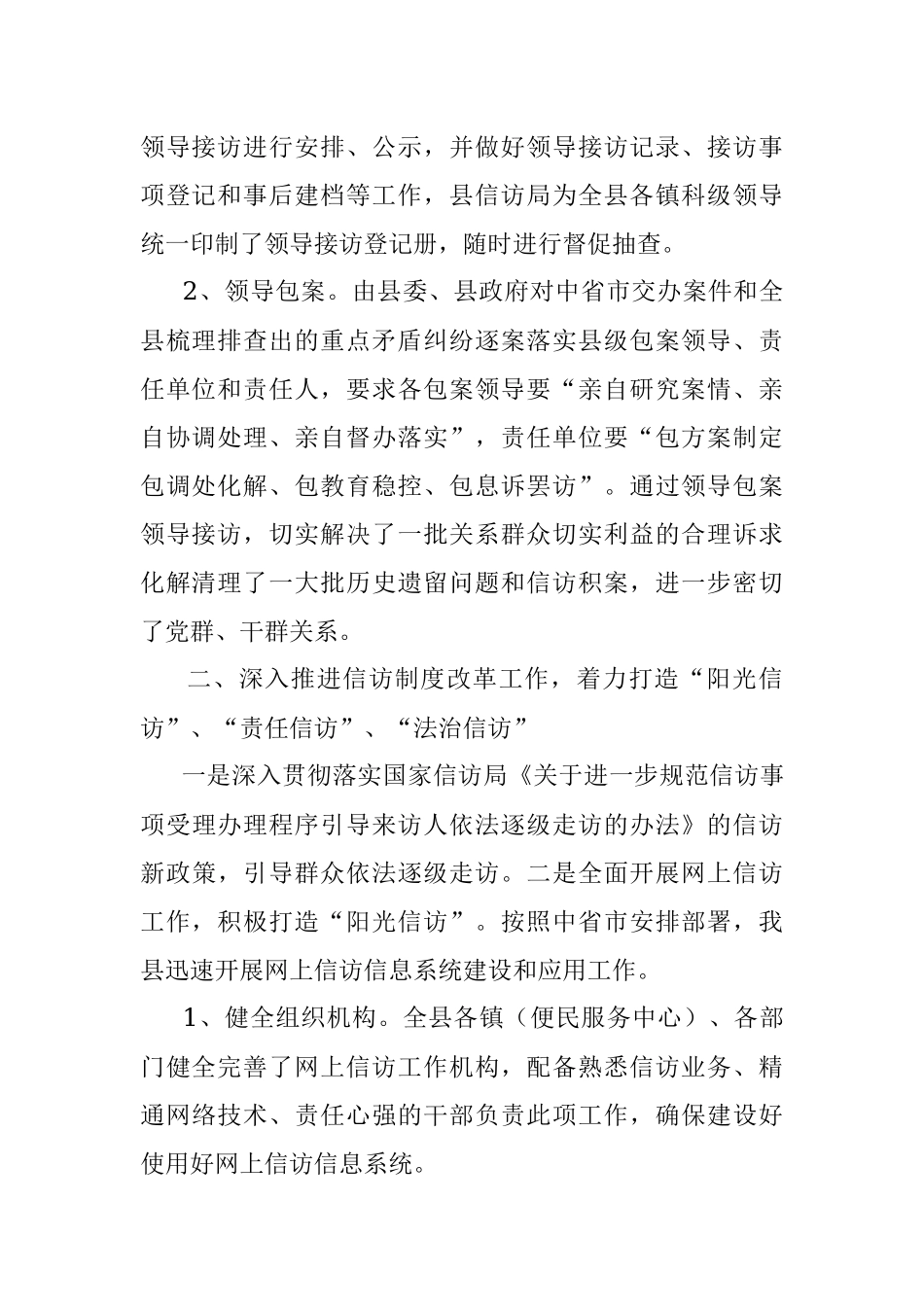 县信访局“十三五”工作总结暨“十四五”工作规划.docx_第2页