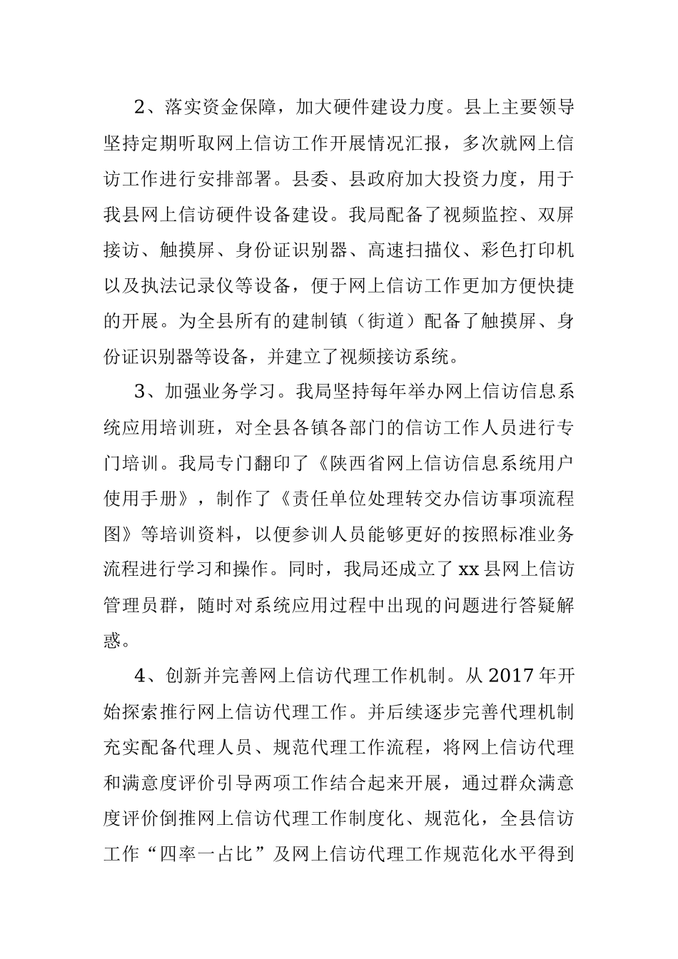 县信访局“十三五”工作总结暨“十四五”工作规划.docx_第3页