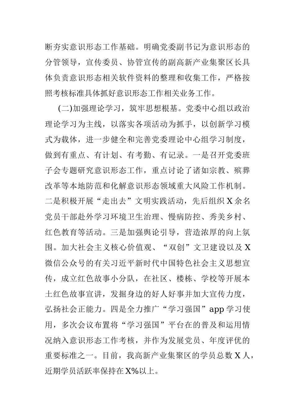 党委2020年意识形态工作总结.docx_第2页