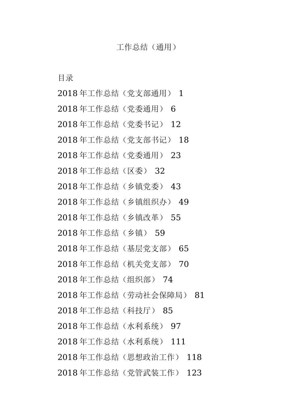 工作总结（通用）.docx_第1页