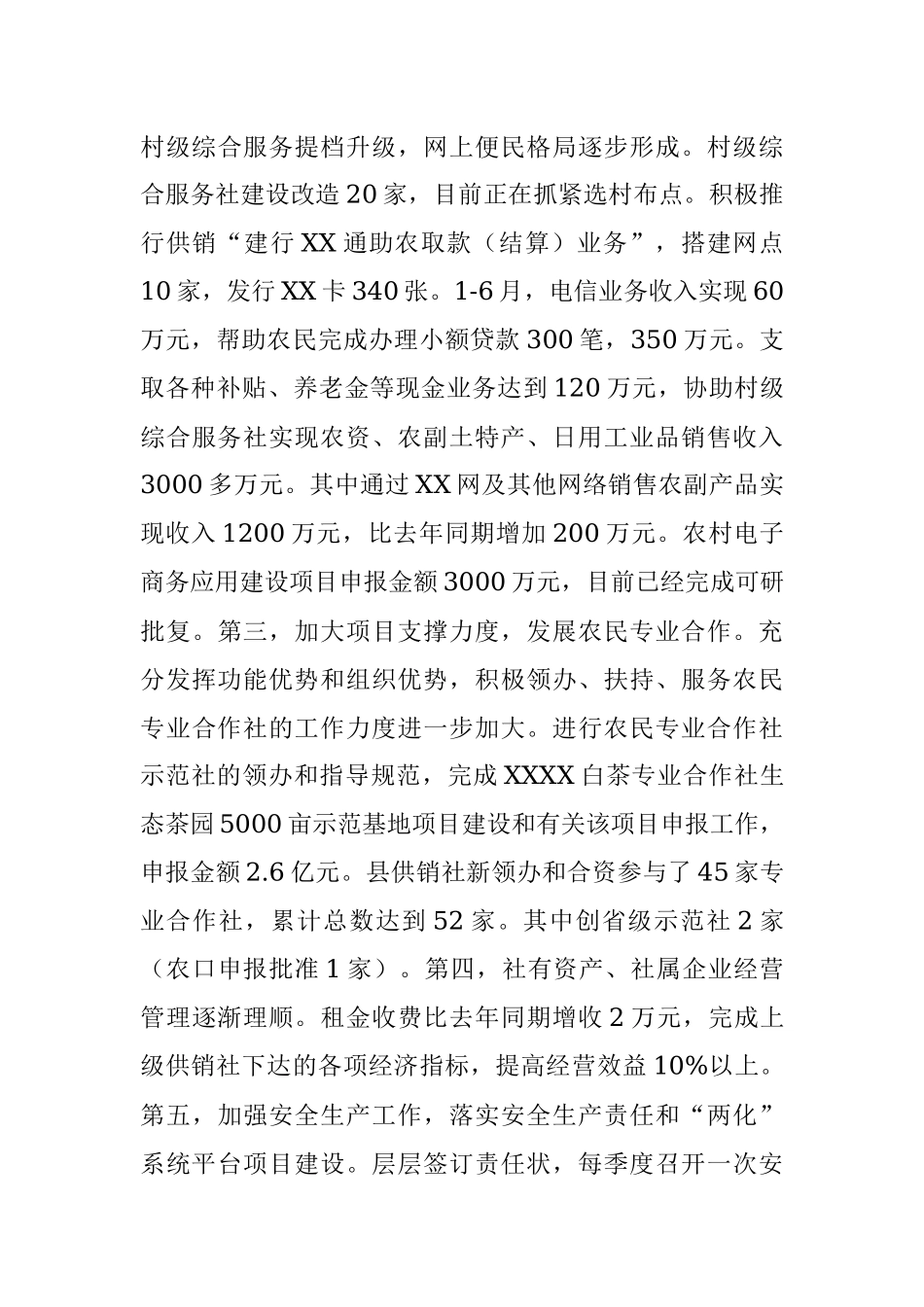 县供销社党组领导班子意识形态工作总结.docx_第3页