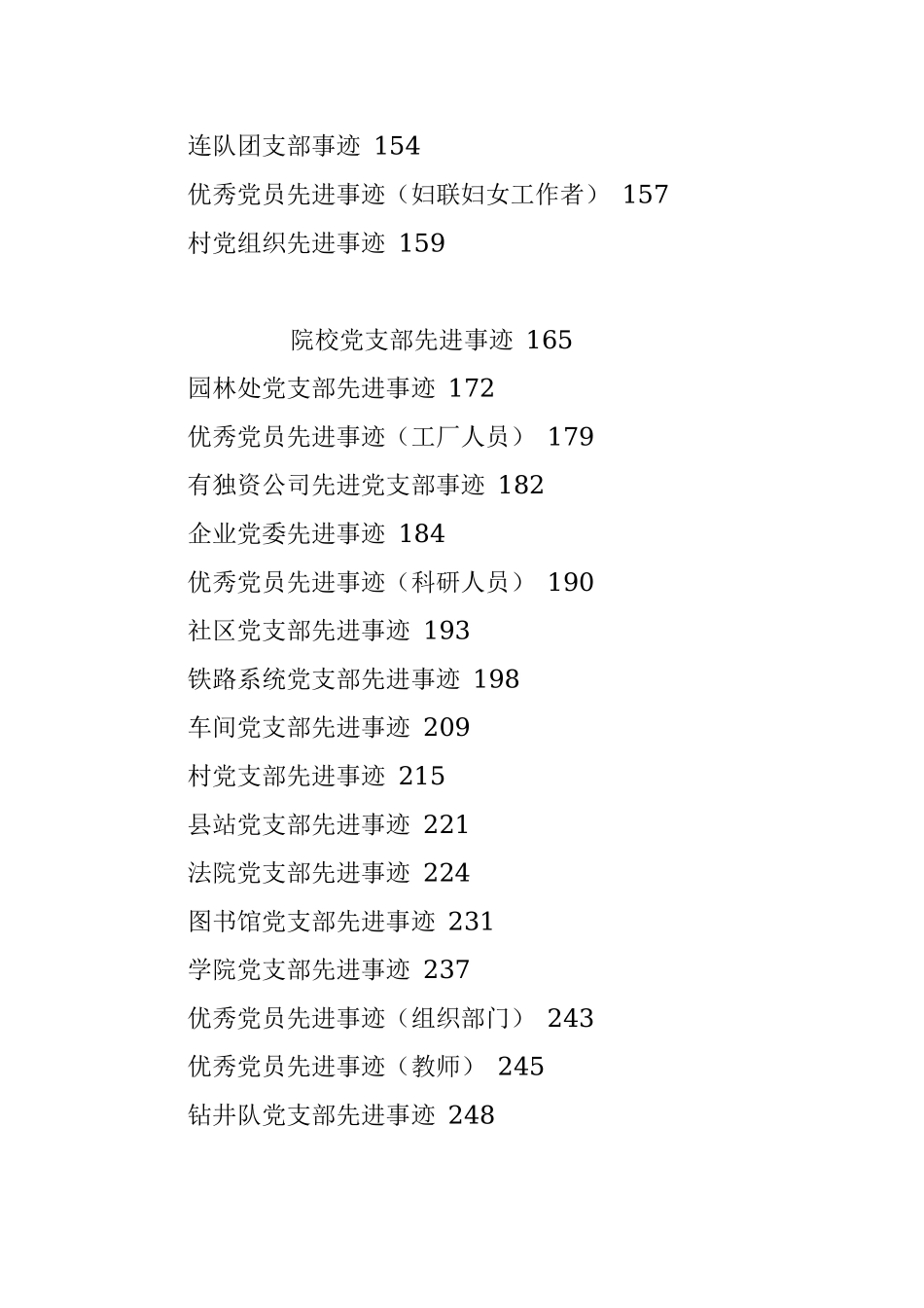 最新最全优秀党员、先进党支部事迹材料范文汇编57篇.docx_第3页