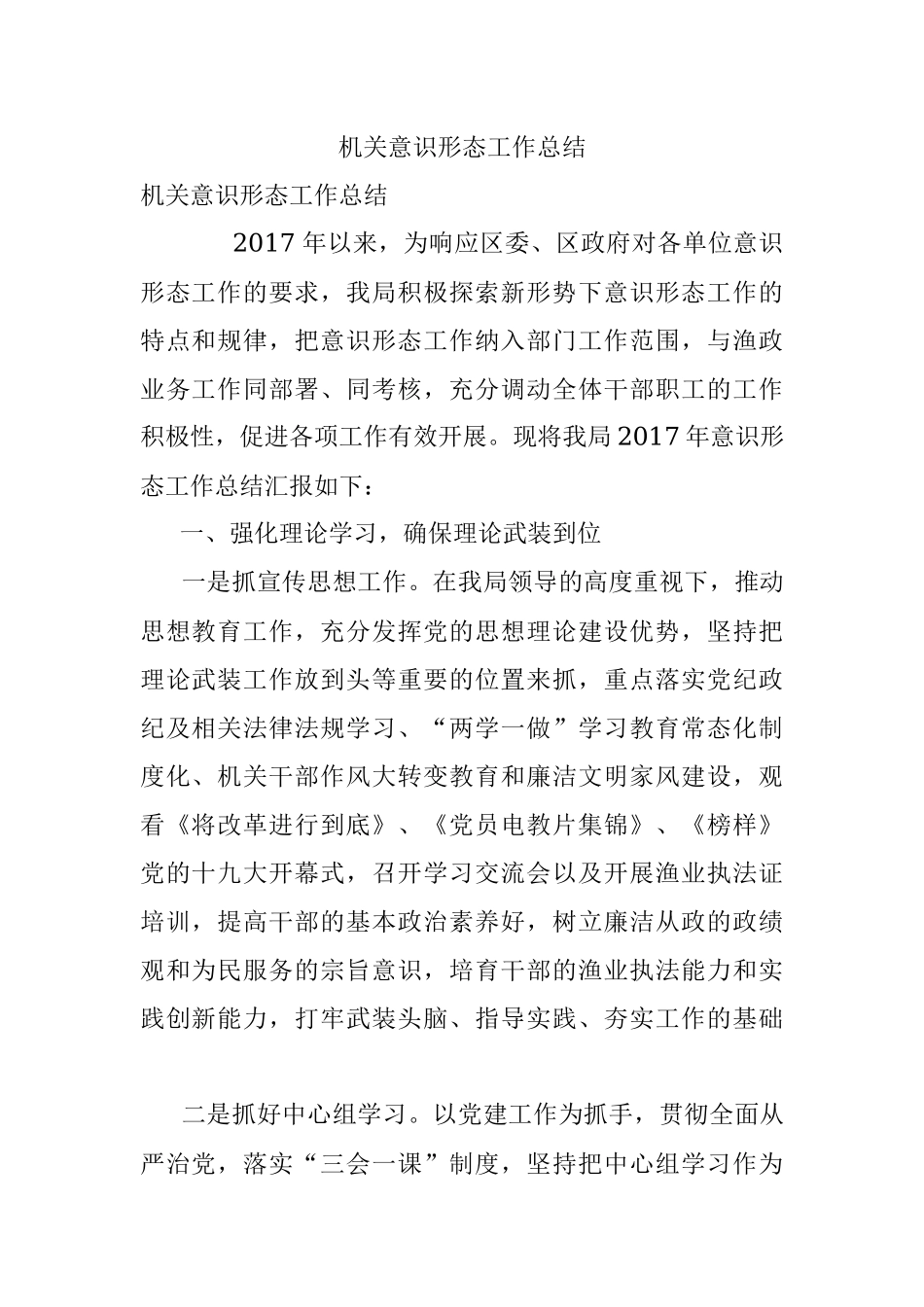 机关意识形态工作总结.docx_第1页