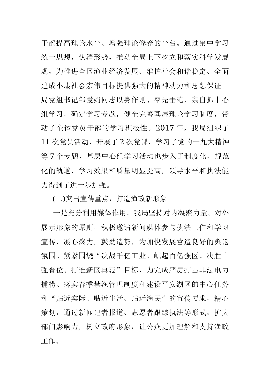 机关意识形态工作总结.docx_第2页