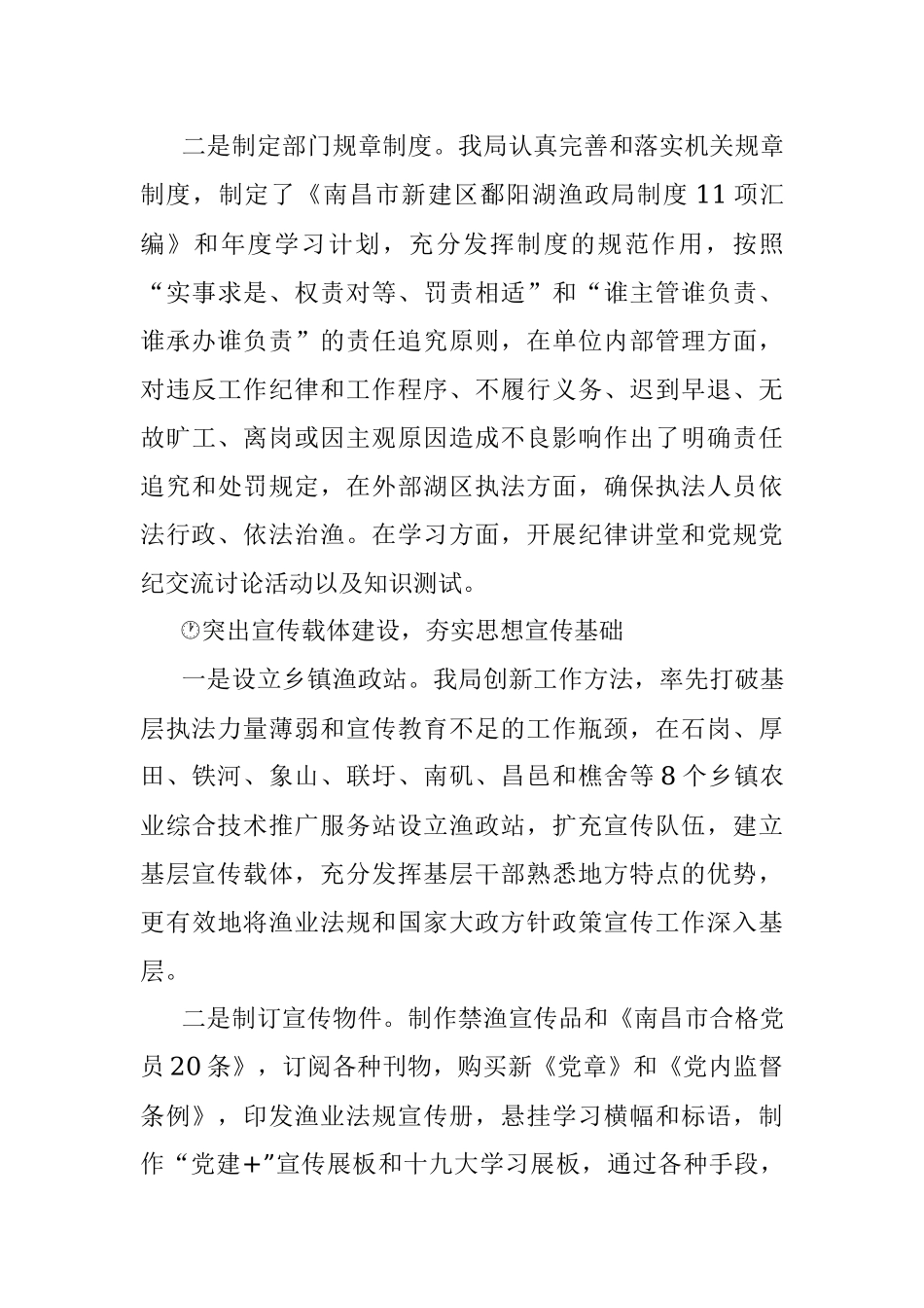 机关意识形态工作总结.docx_第3页