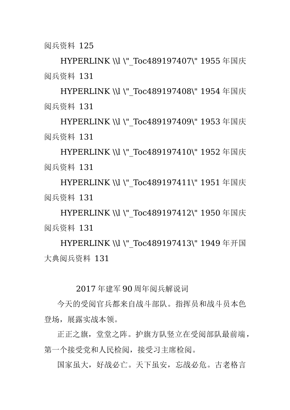 阅兵解说词资料汇编16次.docx_第2页