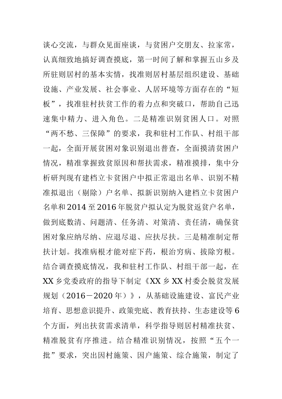 脱贫攻坚XXX同志个人先进事迹.docx_第2页