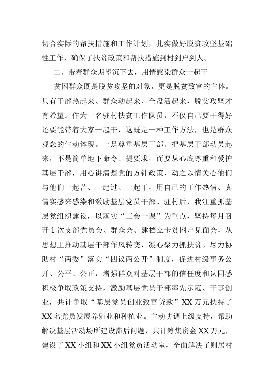 脱贫攻坚XXX同志个人先进事迹.docx_第3页