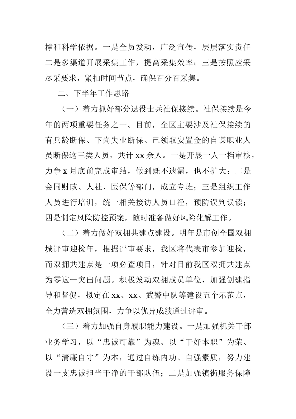 退役军人事务局2019年上半年工作总结及下半年工作思路（区县）.docx_第3页