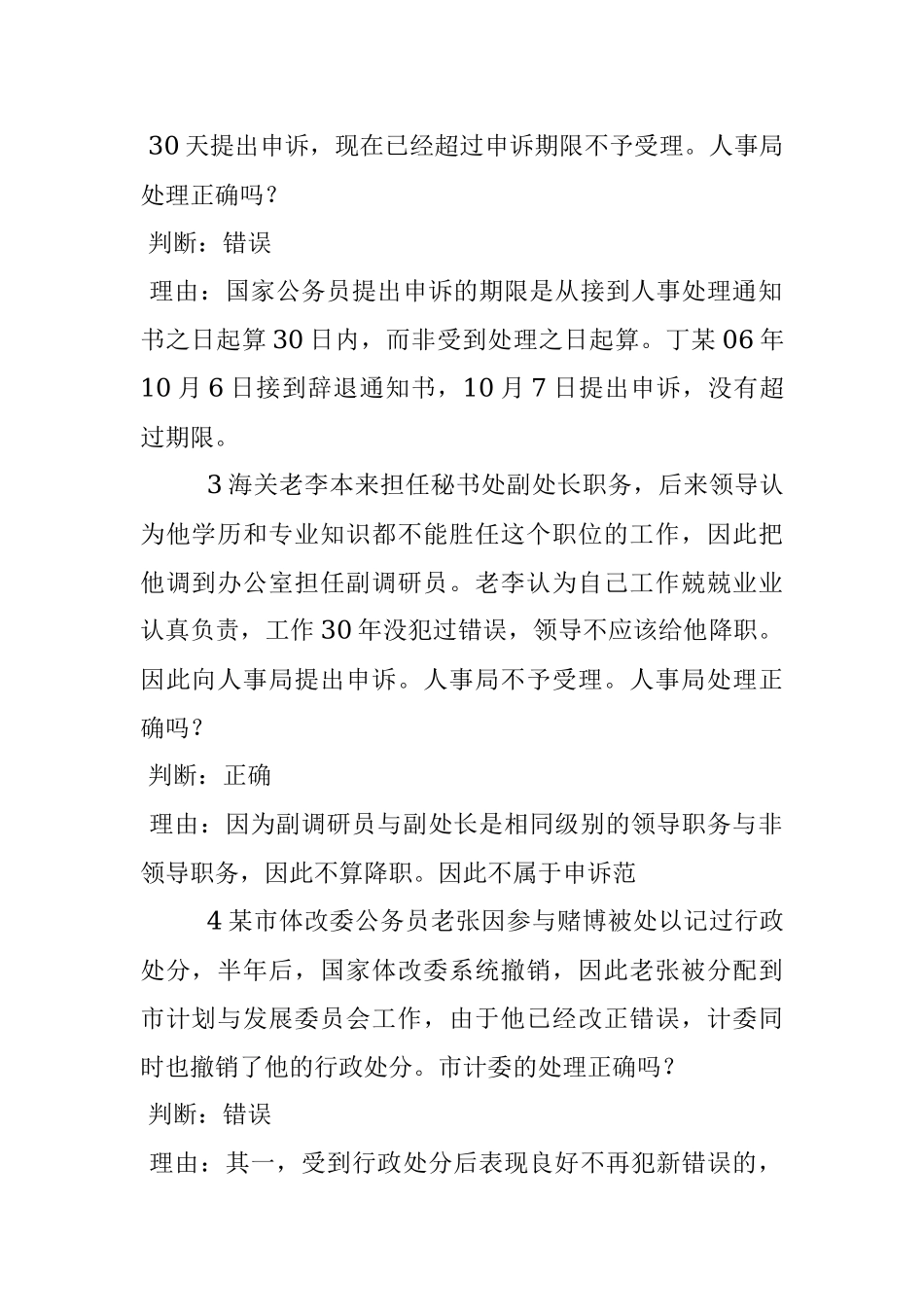 三、中央、省市公务员公开遴选试题及答案解析.docx_第2页