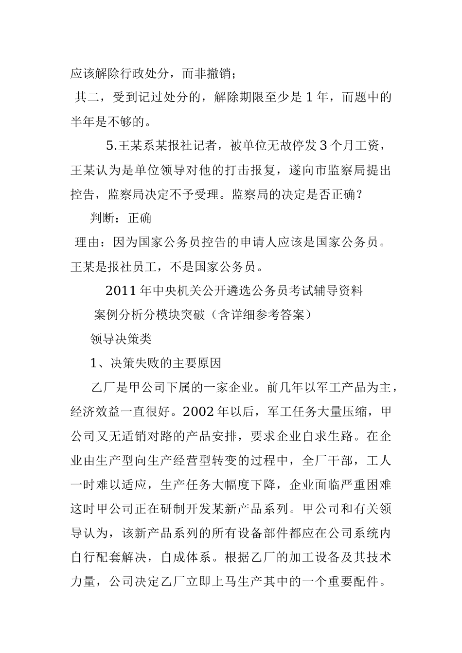 三、中央、省市公务员公开遴选试题及答案解析.docx_第3页