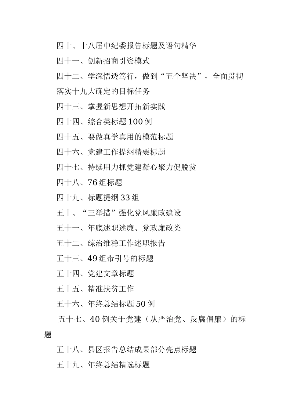 公文写作材料：写作（标题）汇编16万字.docx_第3页