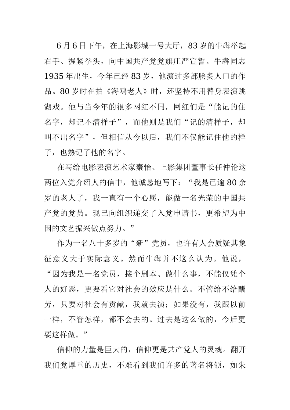 坚守初心坚定信仰——庆祝中国共产党成立97周年专题党课.docx_第2页
