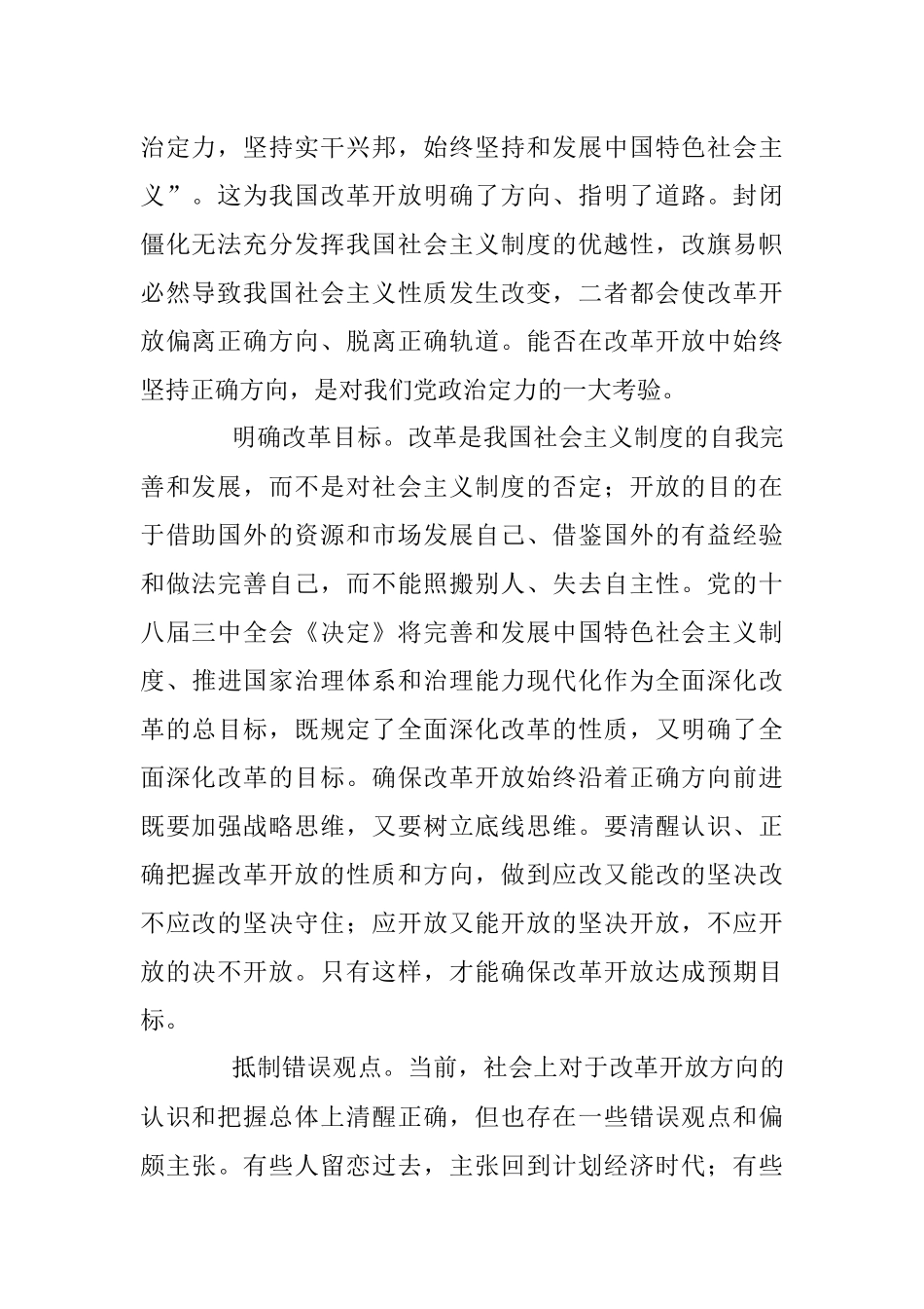 人民日报摘要2018年4月 (1).docx_第2页