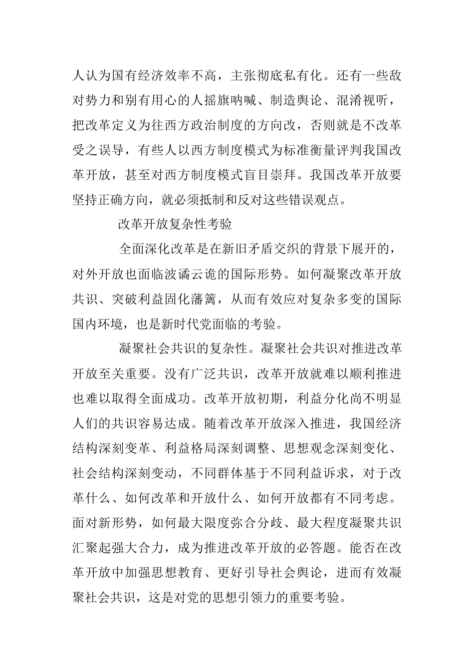 人民日报摘要2018年4月 (1).docx_第3页