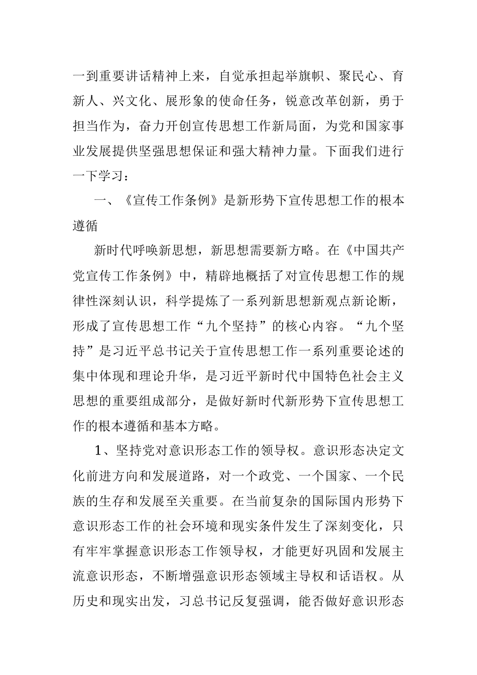 中国共产党宣传工作条例学习解读讲稿.docx_第2页