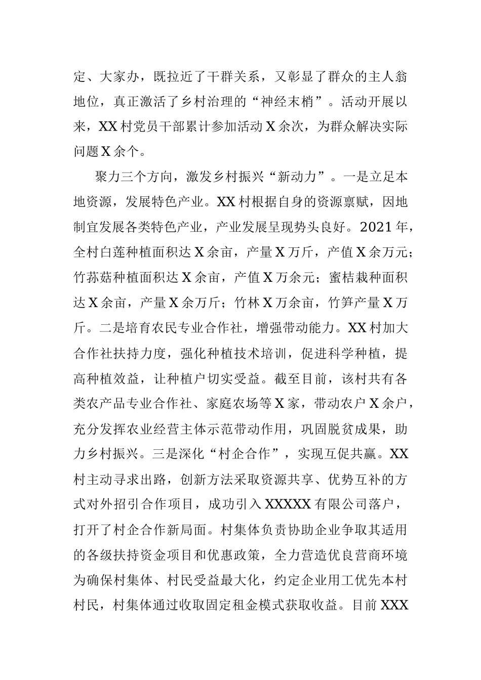 红旗党支部创评事迹材料.docx_第2页
