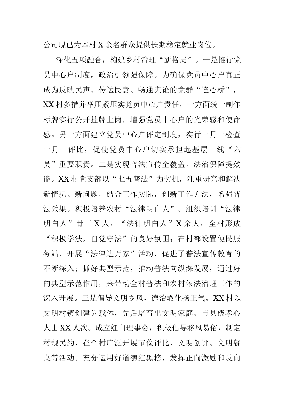 红旗党支部创评事迹材料.docx_第3页