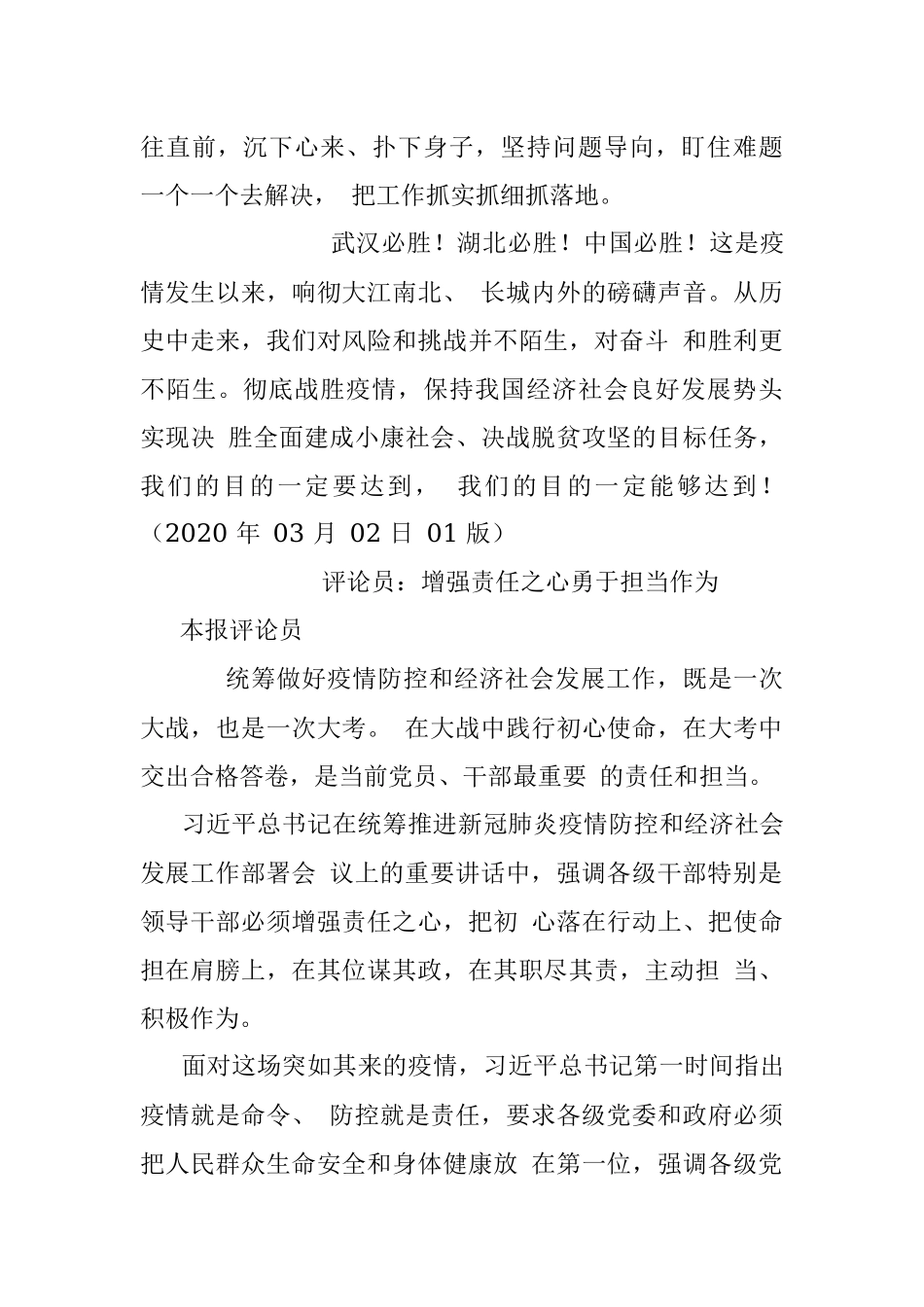 《人民日报》2020年重要评论集（3月）.docx_第3页