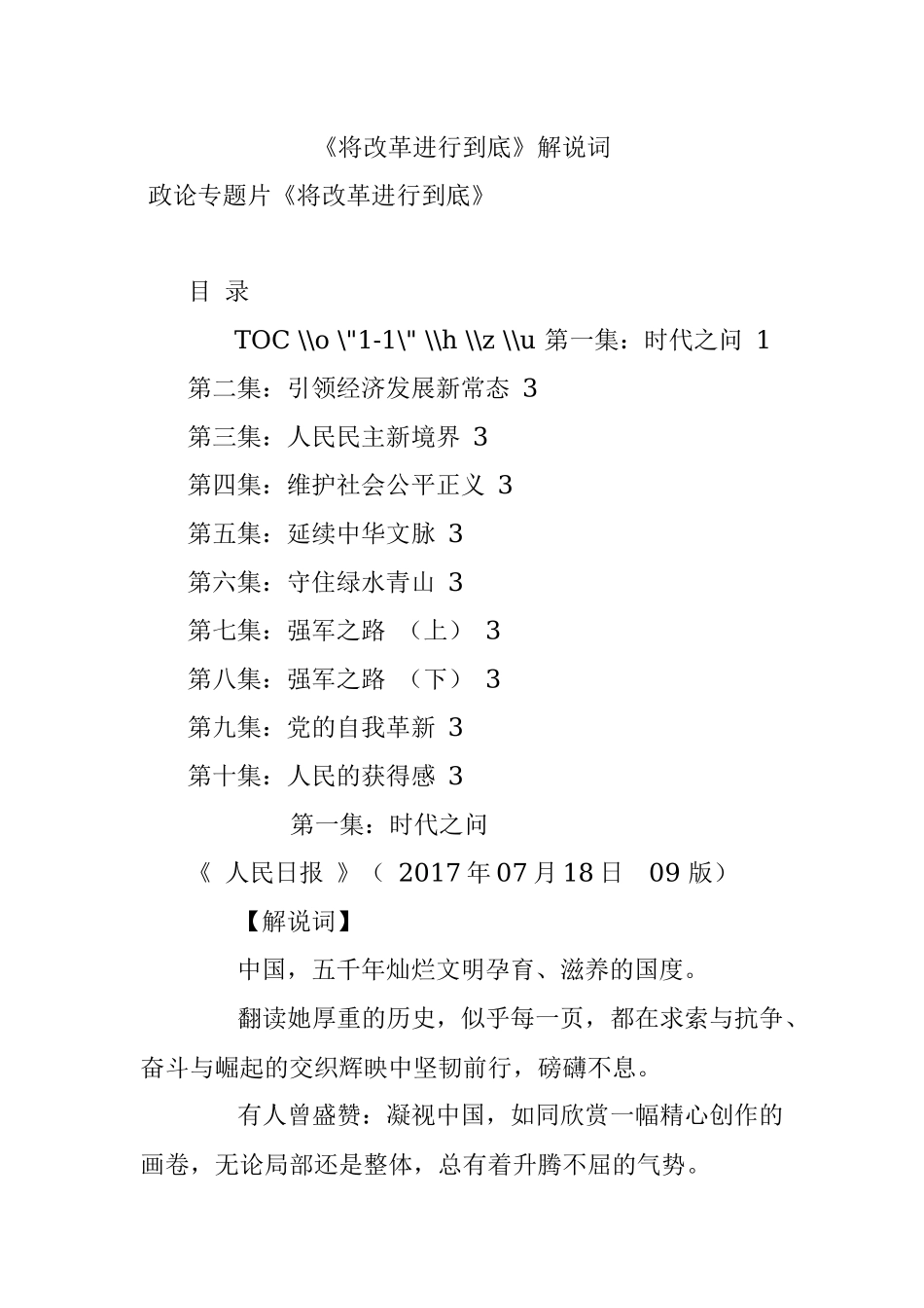《将改革进行到底》解说词.docx_第1页