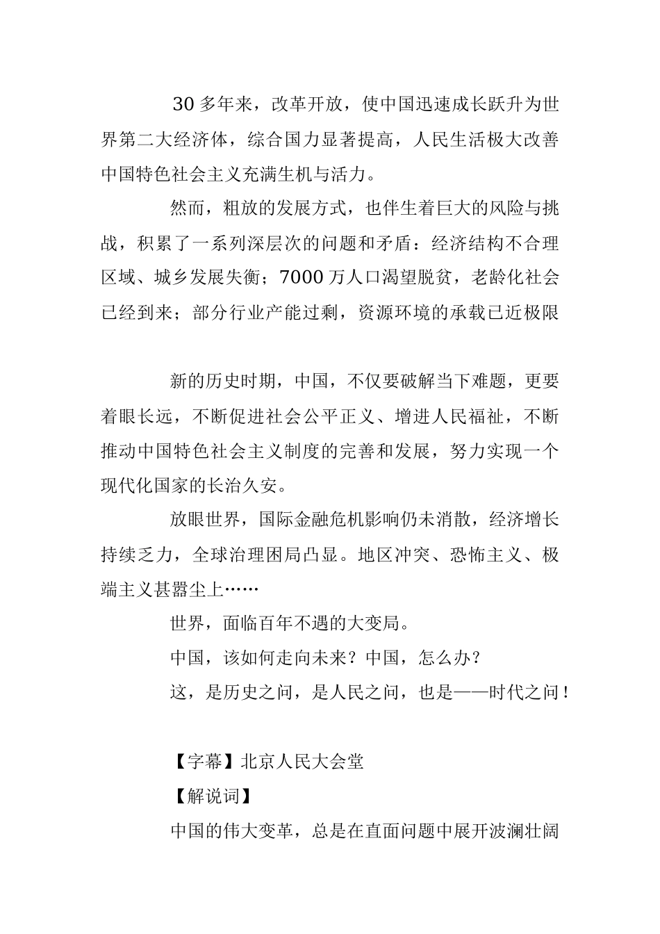 《将改革进行到底》解说词.docx_第2页
