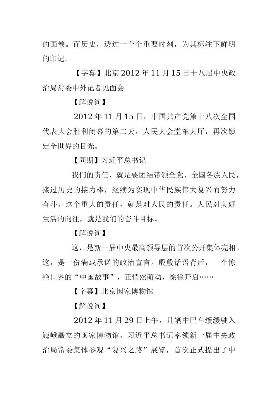 《将改革进行到底》解说词.docx_第3页