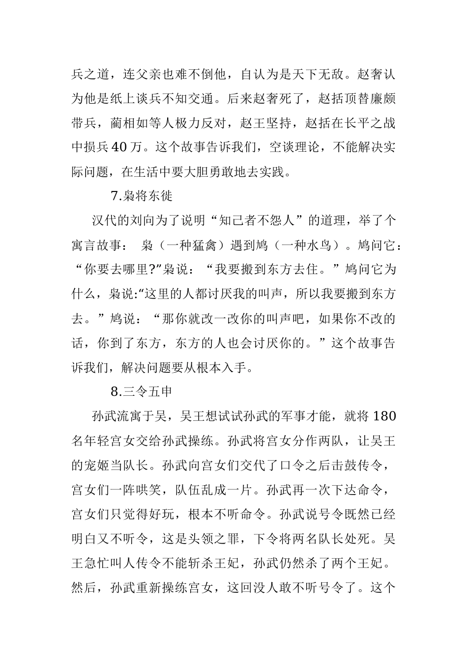 常用小故事216例.docx_第3页