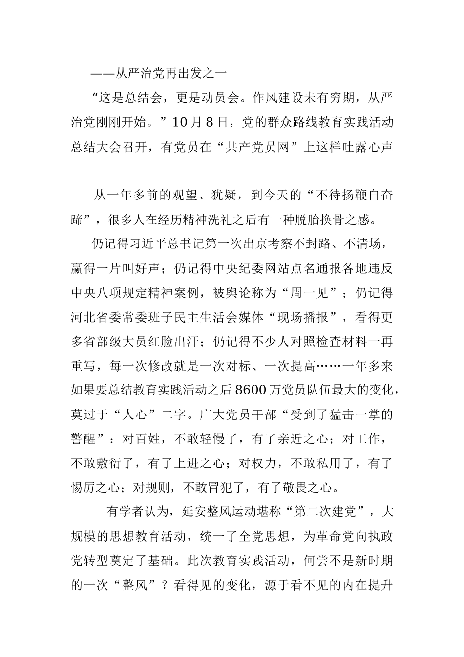 人民日报评论年编2014（人民观点）.docx_第2页