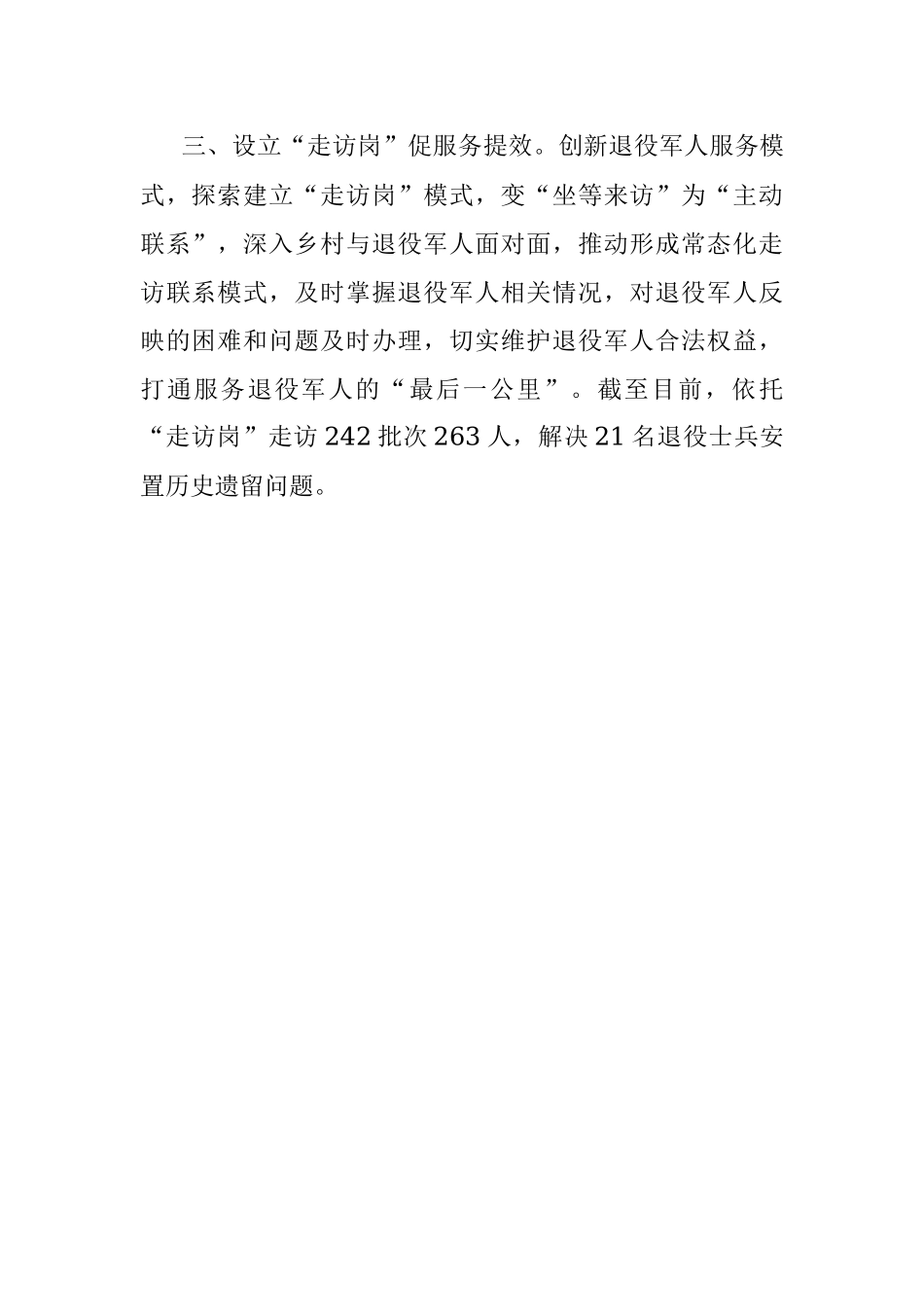 退役军人服务工作经验材料.docx_第2页