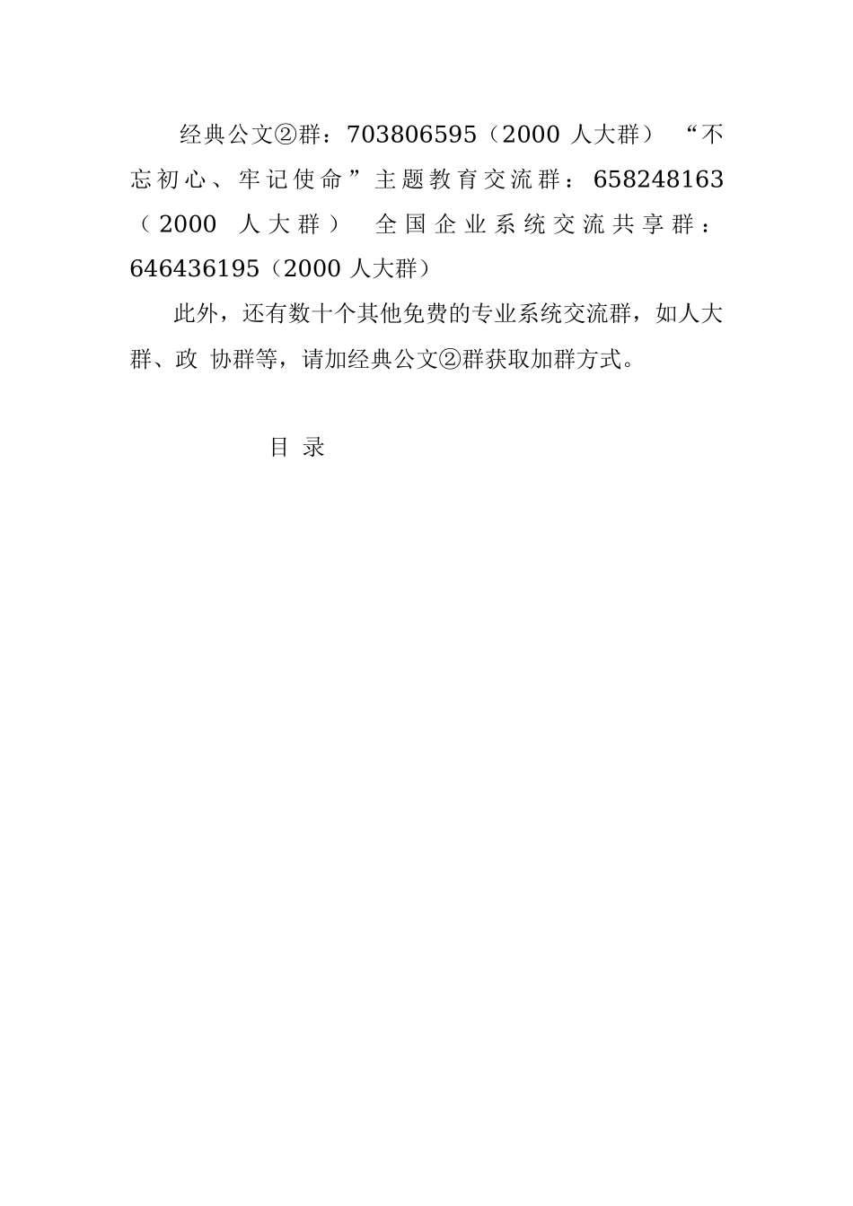 公文写作100讲（23万字）.docx_第2页