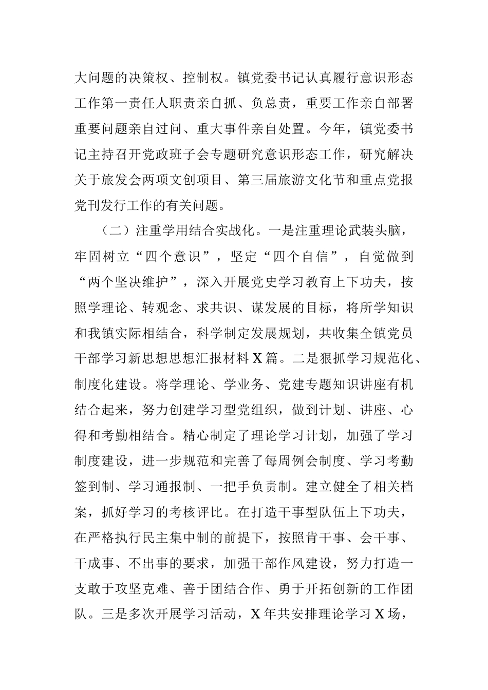 镇落实意识形态和宣传思想文化工作半年总结.docx_第2页