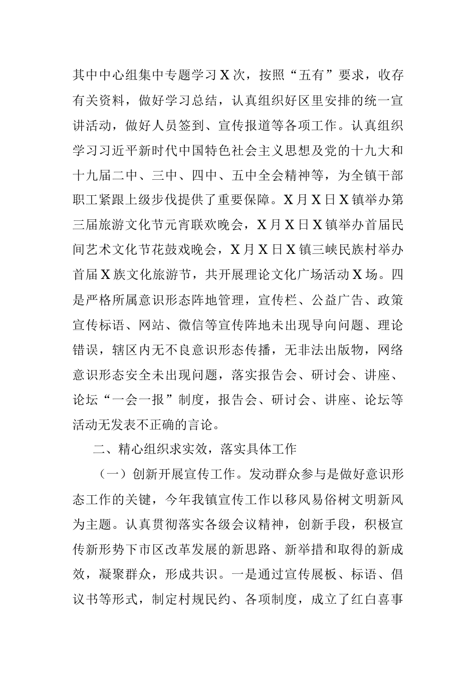 镇落实意识形态和宣传思想文化工作半年总结.docx_第3页