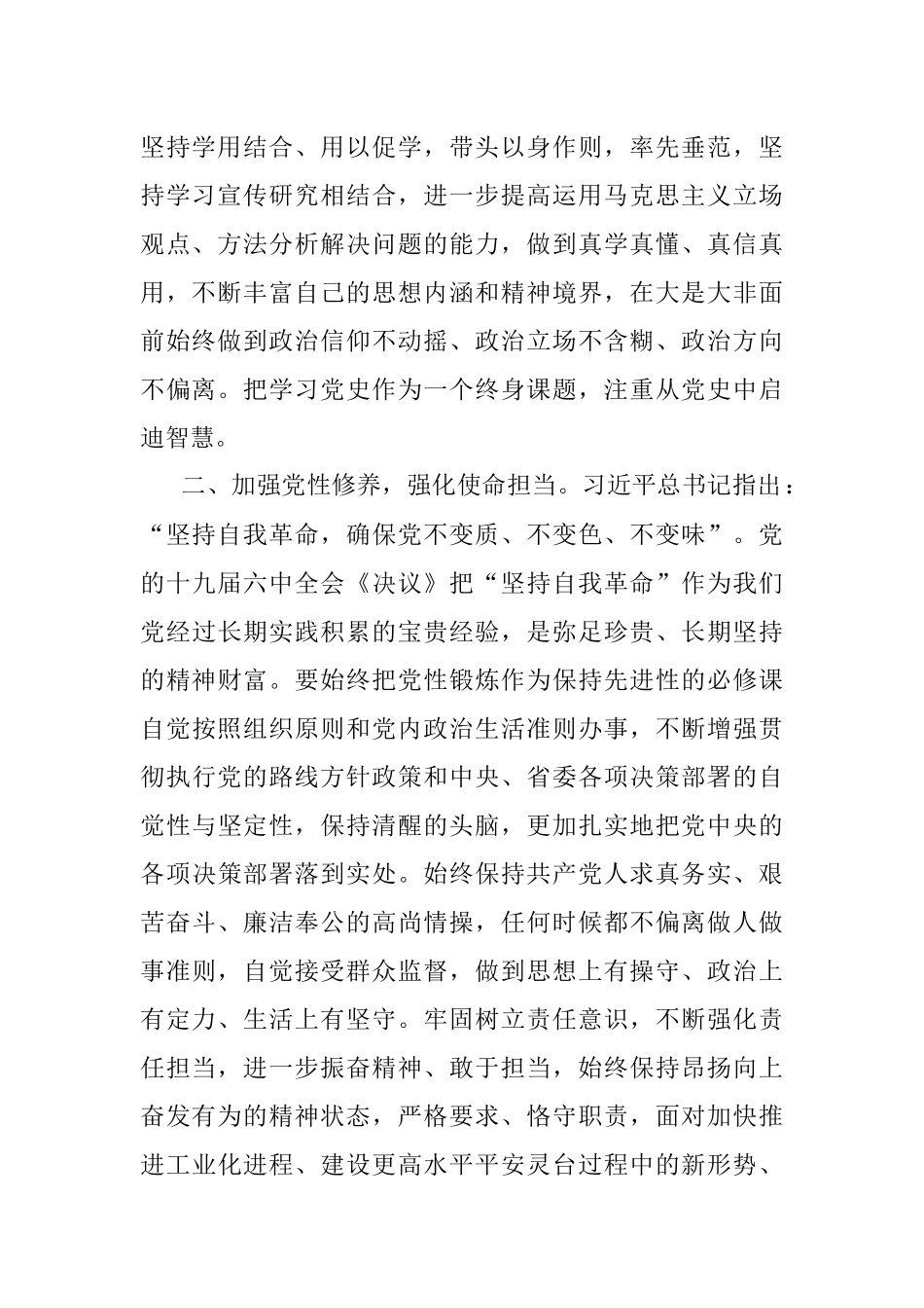 《谈治国理政》第四卷交流研讨：加强理论学习 促进作风建设 强化担当作为.docx_第2页