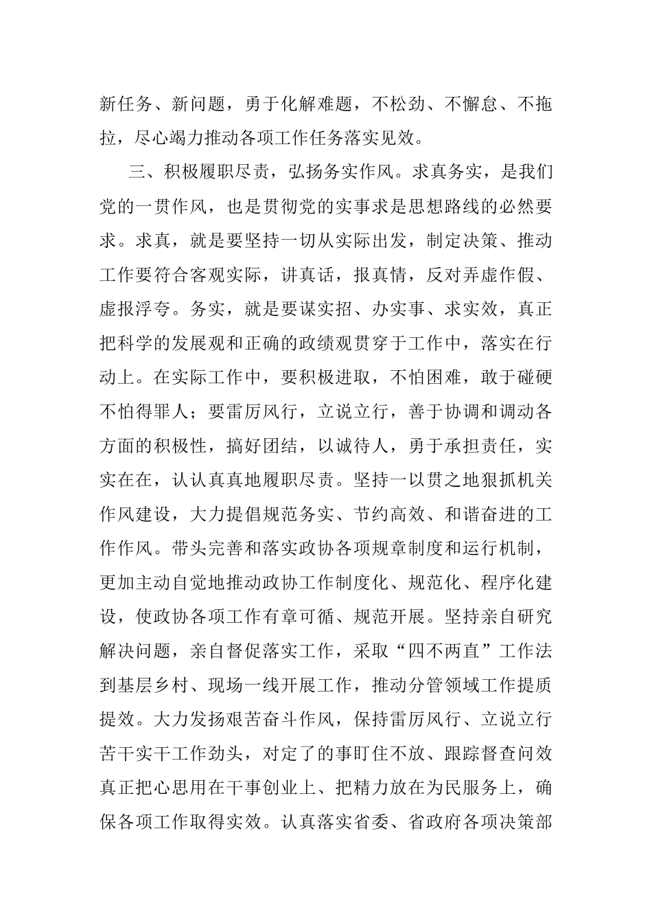 《谈治国理政》第四卷交流研讨：加强理论学习 促进作风建设 强化担当作为.docx_第3页