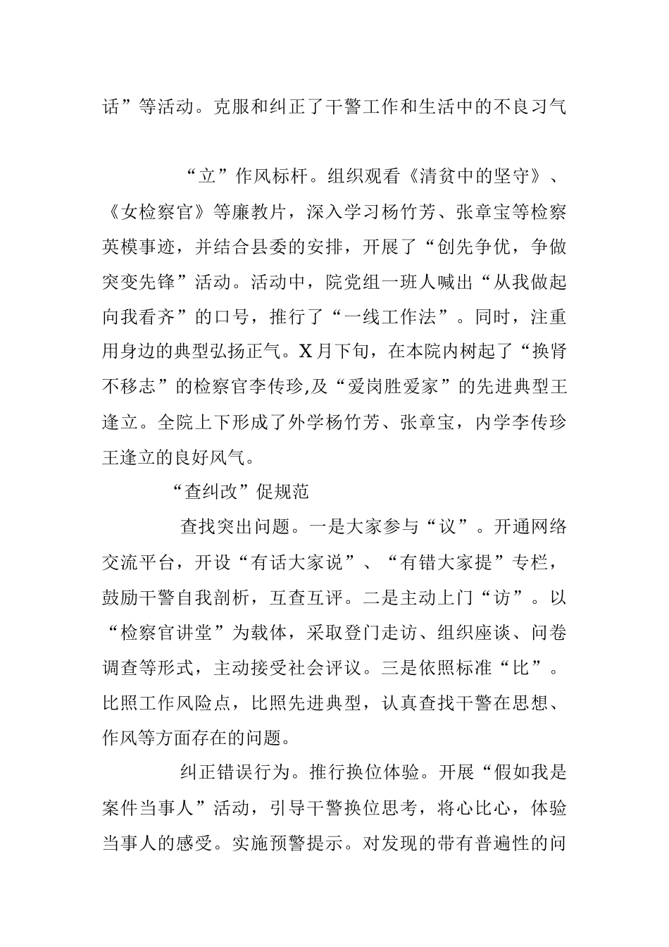 区检察院反特权思想、反霸道作风教育活动总结.docx_第2页