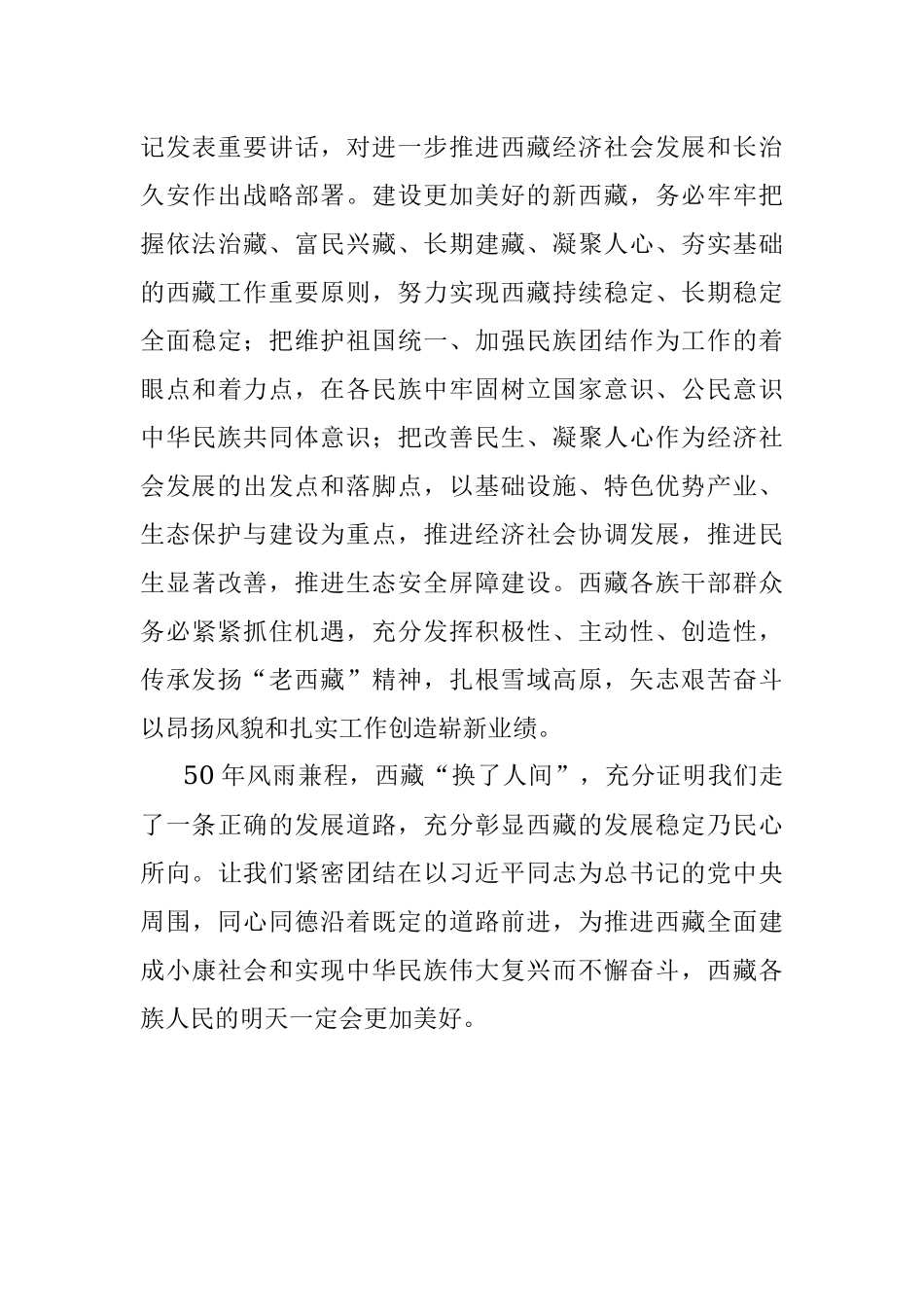 坚定道路自信 建设美好西藏.docx_第3页