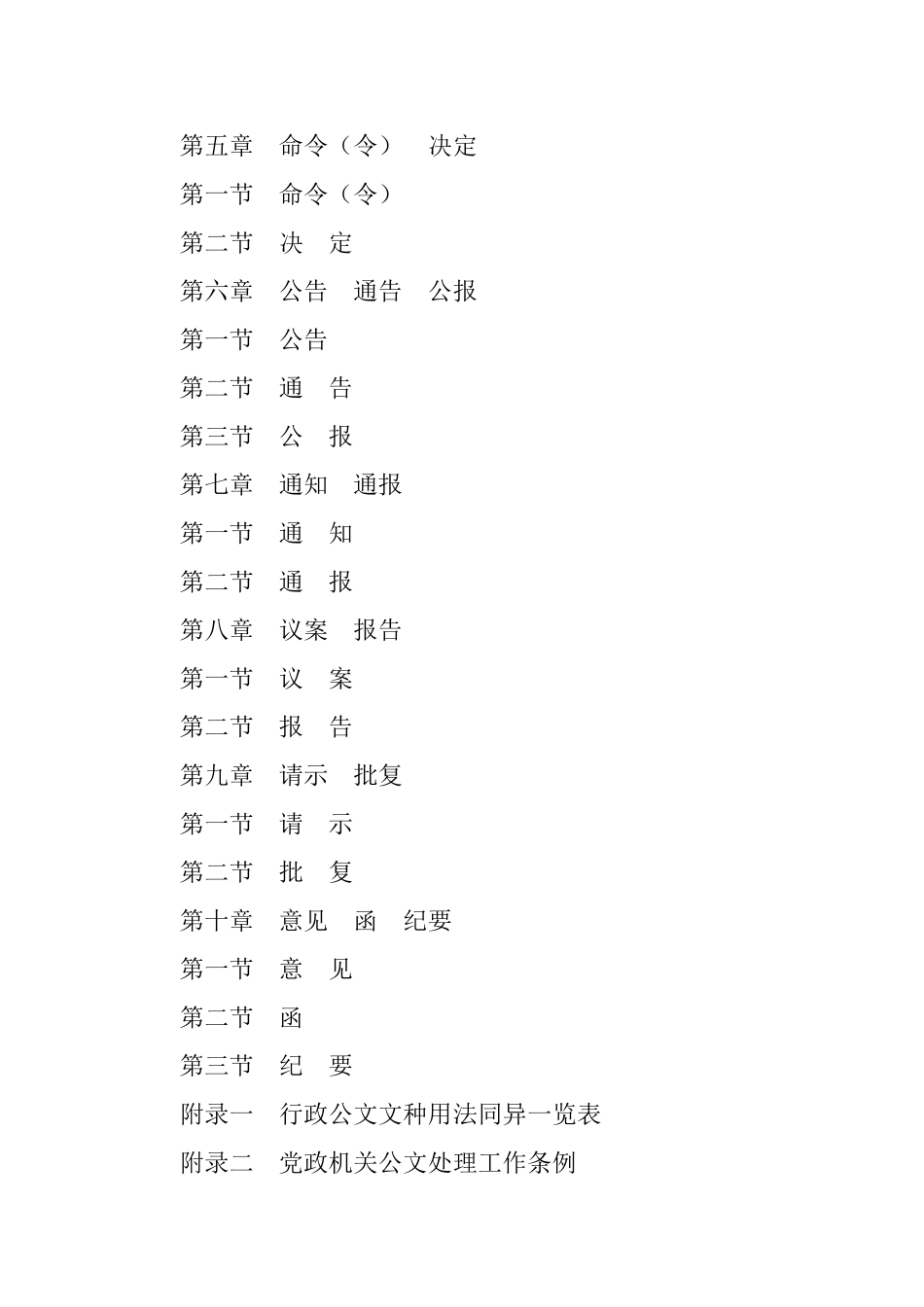 行政公文写作：规范·技巧·最新例文（第2版）.docx_第2页