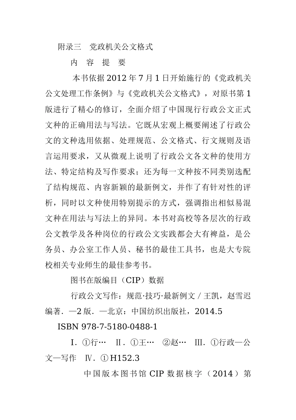 行政公文写作：规范·技巧·最新例文（第2版）.docx_第3页