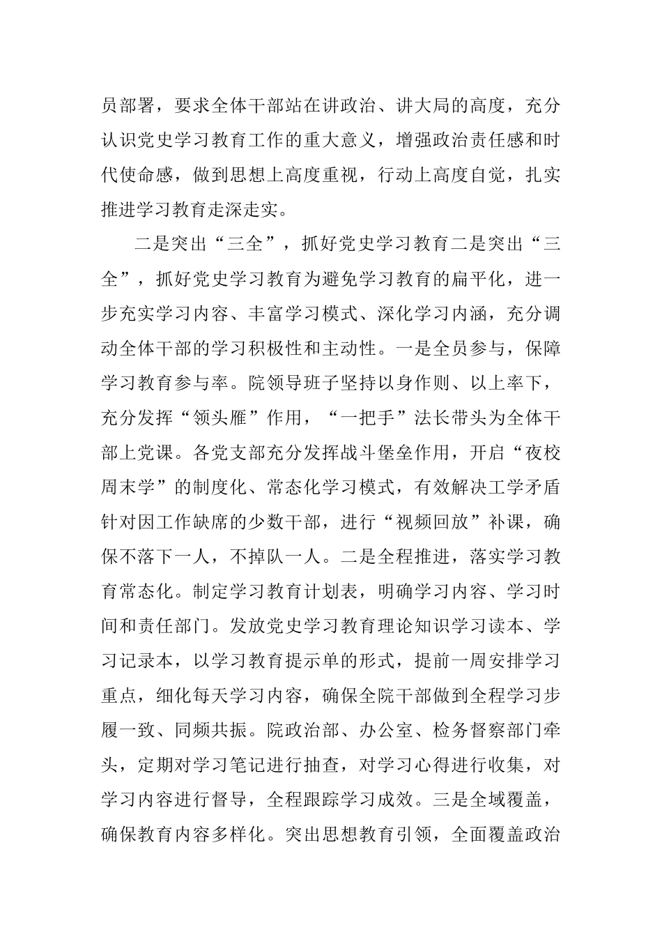 2021法院党史学习教育活动情况工作总结.docx_第2页