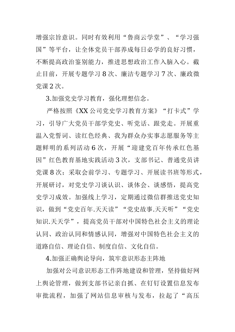 X公司党支部2021年上半年意识形态工作总结.docx_第2页