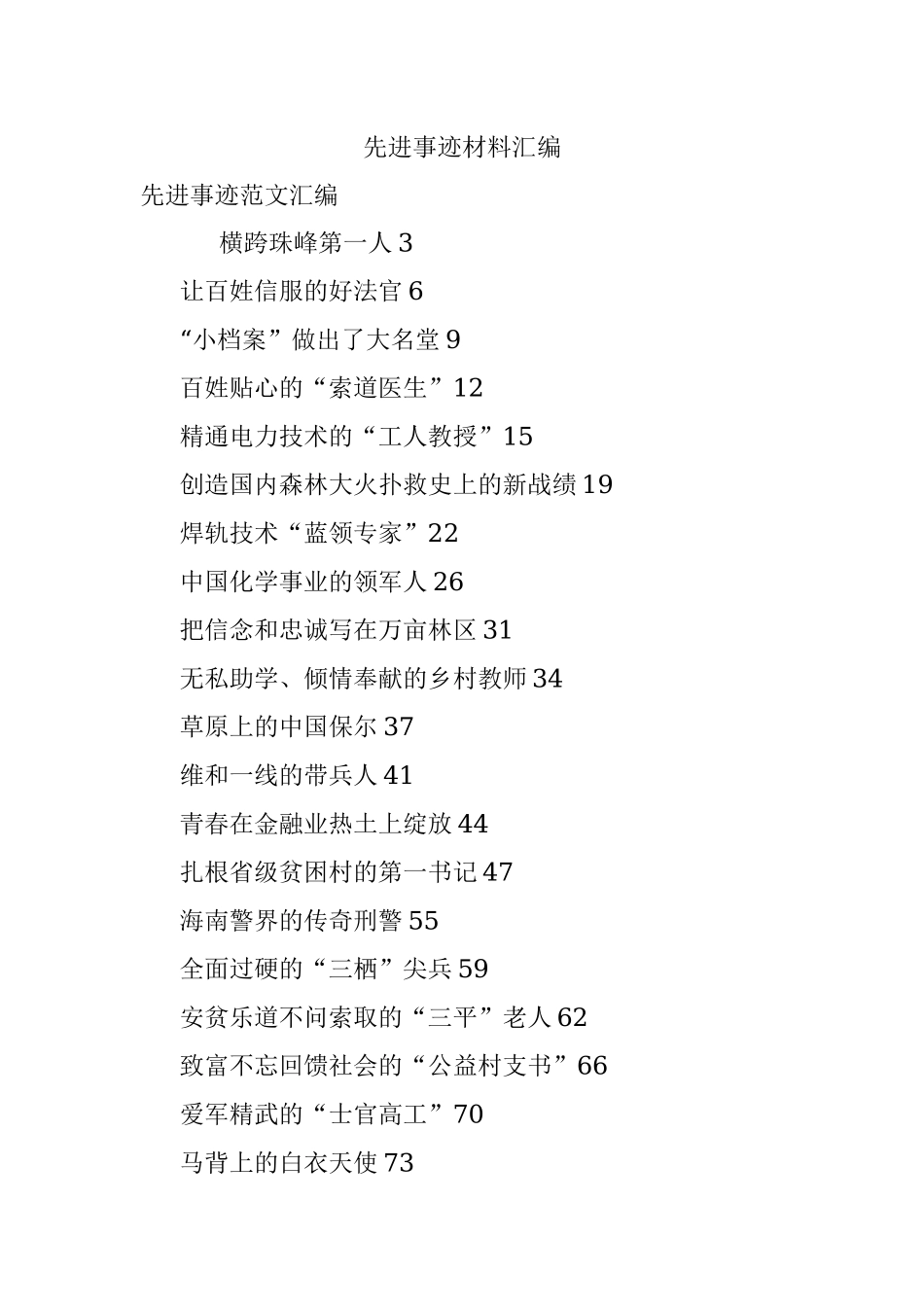 先进事迹材料汇编.docx_第1页