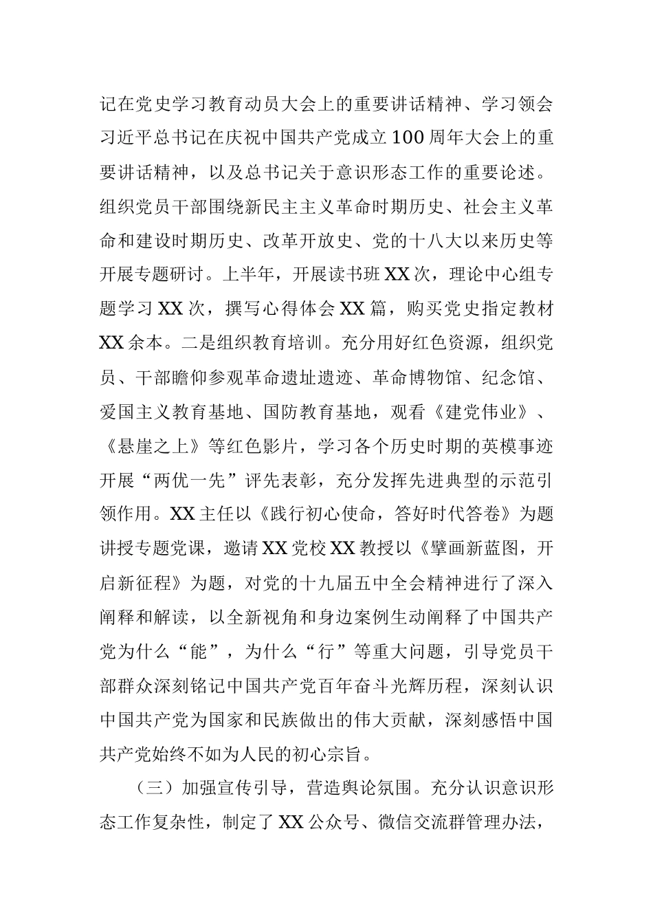 X市卫健系统X信息中心2021上半年意识形态工作总结.docx_第3页