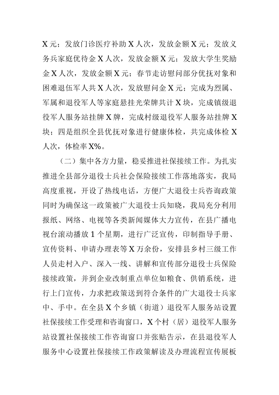 退役军人事务局半年工作总结.docx_第2页