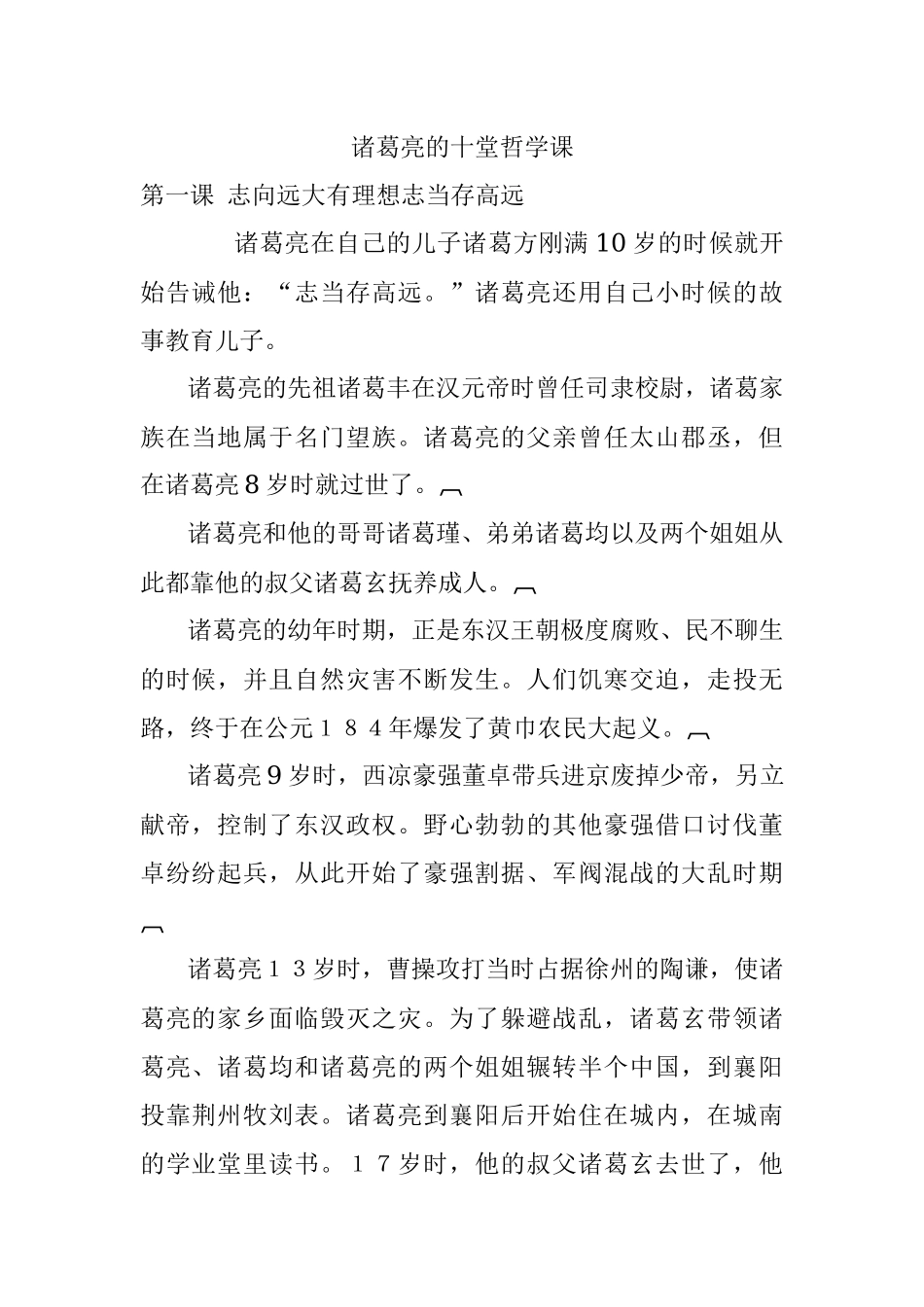 诸葛亮的十堂哲学课.docx_第1页