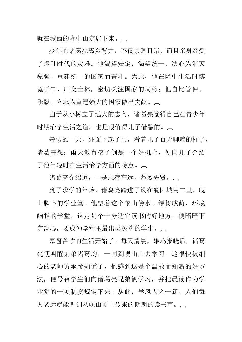 诸葛亮的十堂哲学课.docx_第2页