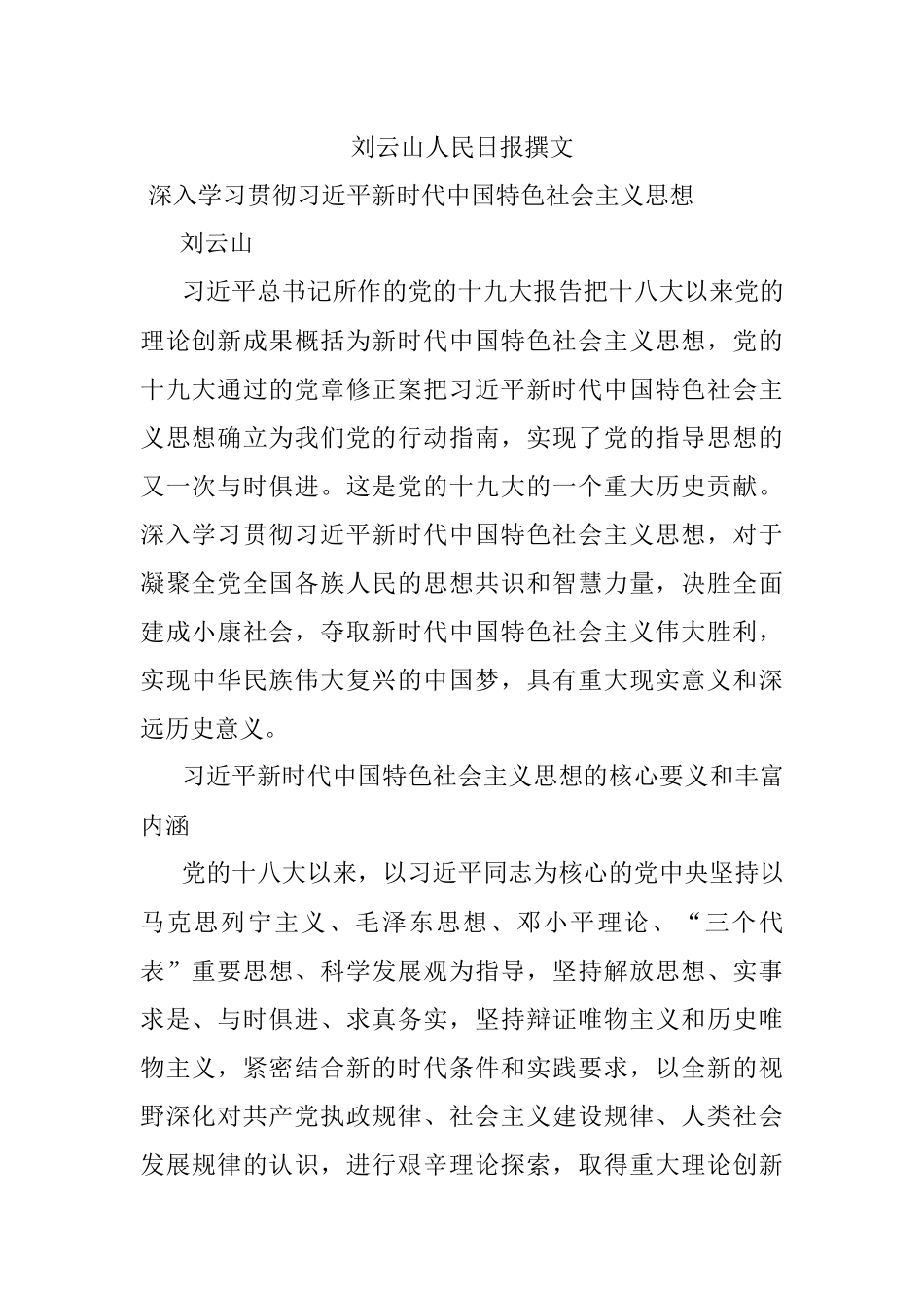 刘云山人民日报撰文.docx_第1页